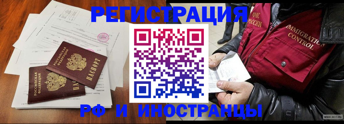 прописка иностранных граждан в Мегионе